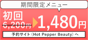 タップでHPB予約する